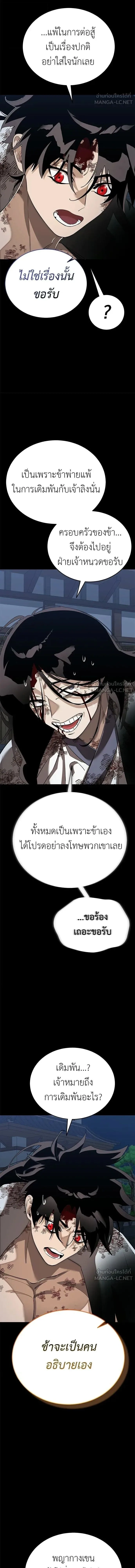 Reincarnation Path of The Underworld King ยอมรา ผู้พิพากษาจากนรก ตอนที่ 145 หน้า 18