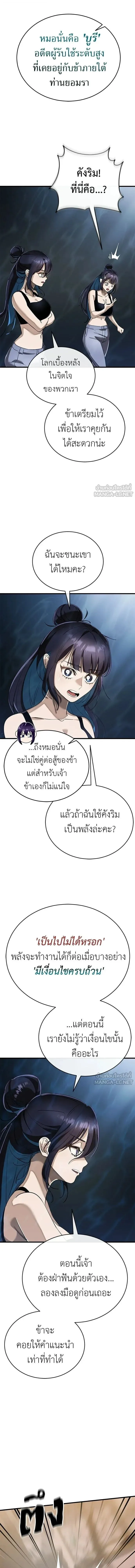 Reincarnation Path of The Underworld King ยอมรา ผู้พิพากษาจากนรก ตอนที่ 145 หน้า 2