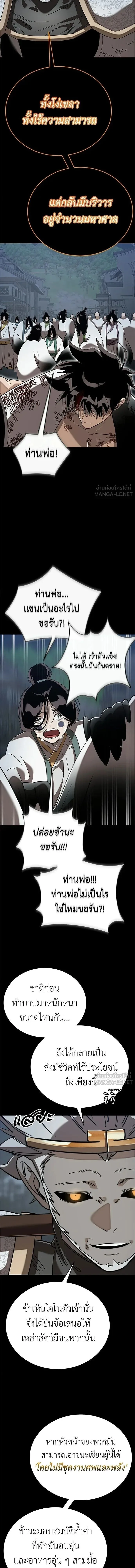Reincarnation Path of The Underworld King ยอมรา ผู้พิพากษาจากนรก ตอนที่ 145 หน้า 20