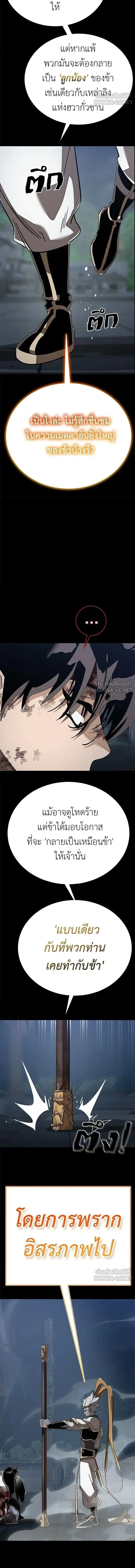 Reincarnation Path of The Underworld King ยอมรา ผู้พิพากษาจากนรก ตอนที่ 145 หน้า 21