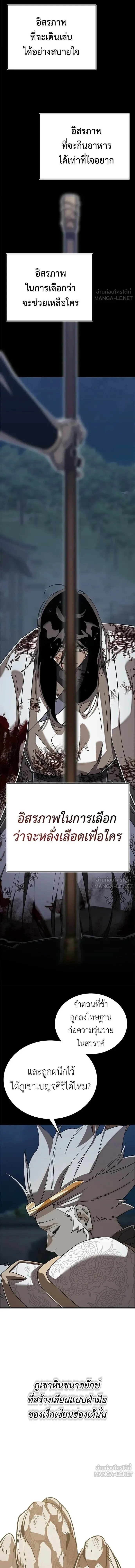 Reincarnation Path of The Underworld King ยอมรา ผู้พิพากษาจากนรก ตอนที่ 145 หน้า 22