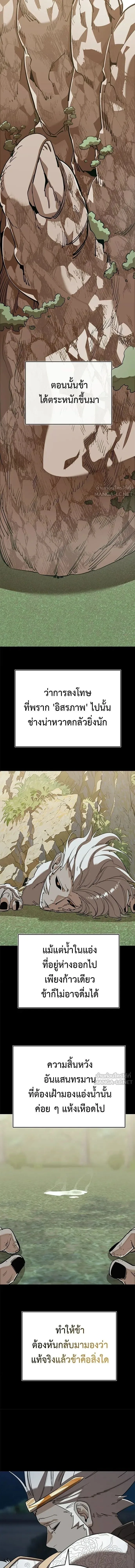 Reincarnation Path of The Underworld King ยอมรา ผู้พิพากษาจากนรก ตอนที่ 145 หน้า 23
