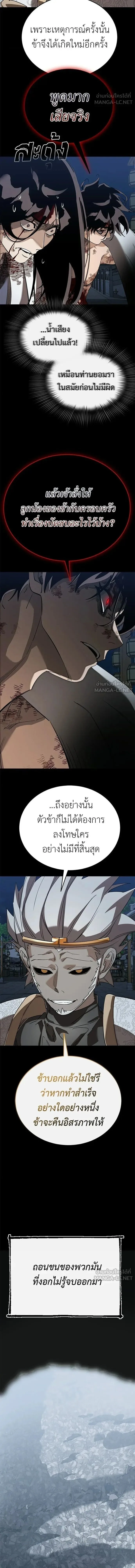 Reincarnation Path of The Underworld King ยอมรา ผู้พิพากษาจากนรก ตอนที่ 145 หน้า 24
