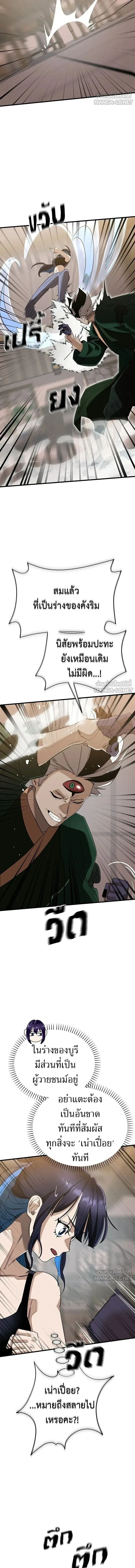 Reincarnation Path of The Underworld King ยอมรา ผู้พิพากษาจากนรก ตอนที่ 145 หน้า 3
