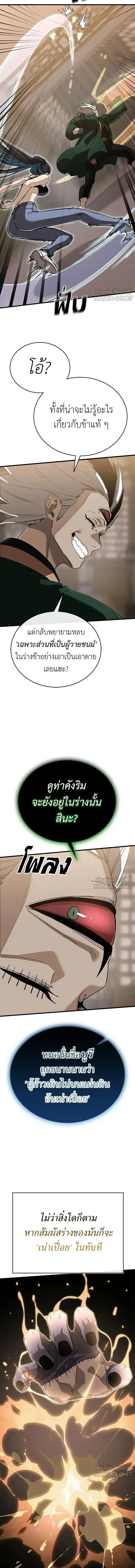 Reincarnation Path of The Underworld King ยอมรา ผู้พิพากษาจากนรก ตอนที่ 145 หน้า 4