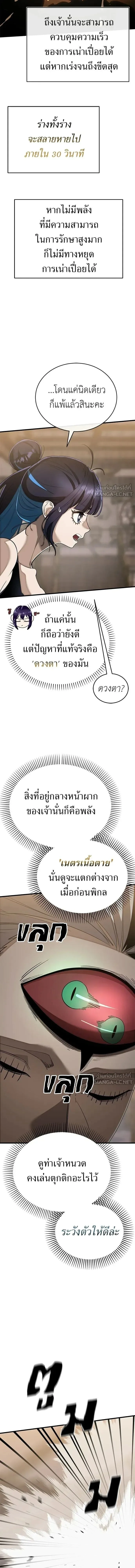 Reincarnation Path of The Underworld King ยอมรา ผู้พิพากษาจากนรก ตอนที่ 145 หน้า 5