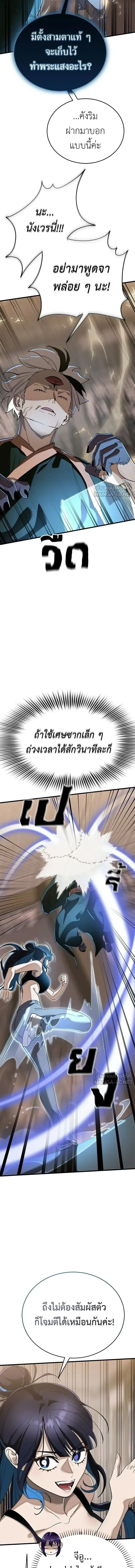 Reincarnation Path of The Underworld King ยอมรา ผู้พิพากษาจากนรก ตอนที่ 145 หน้า 8