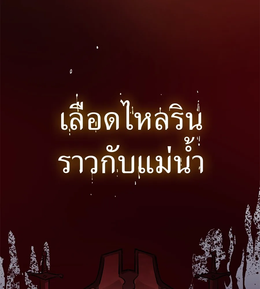 Reincarnation Path of The Underworld King ยอมรา ผู้พิพากษาจากนรก ตอนที่ 16 หน้า 147