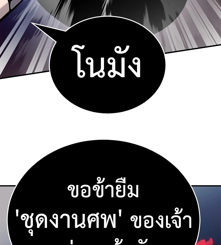 Reincarnation Path of The Underworld King ยอมรา ผู้พิพากษาจากนรก ตอนที่ 16 หน้า 197