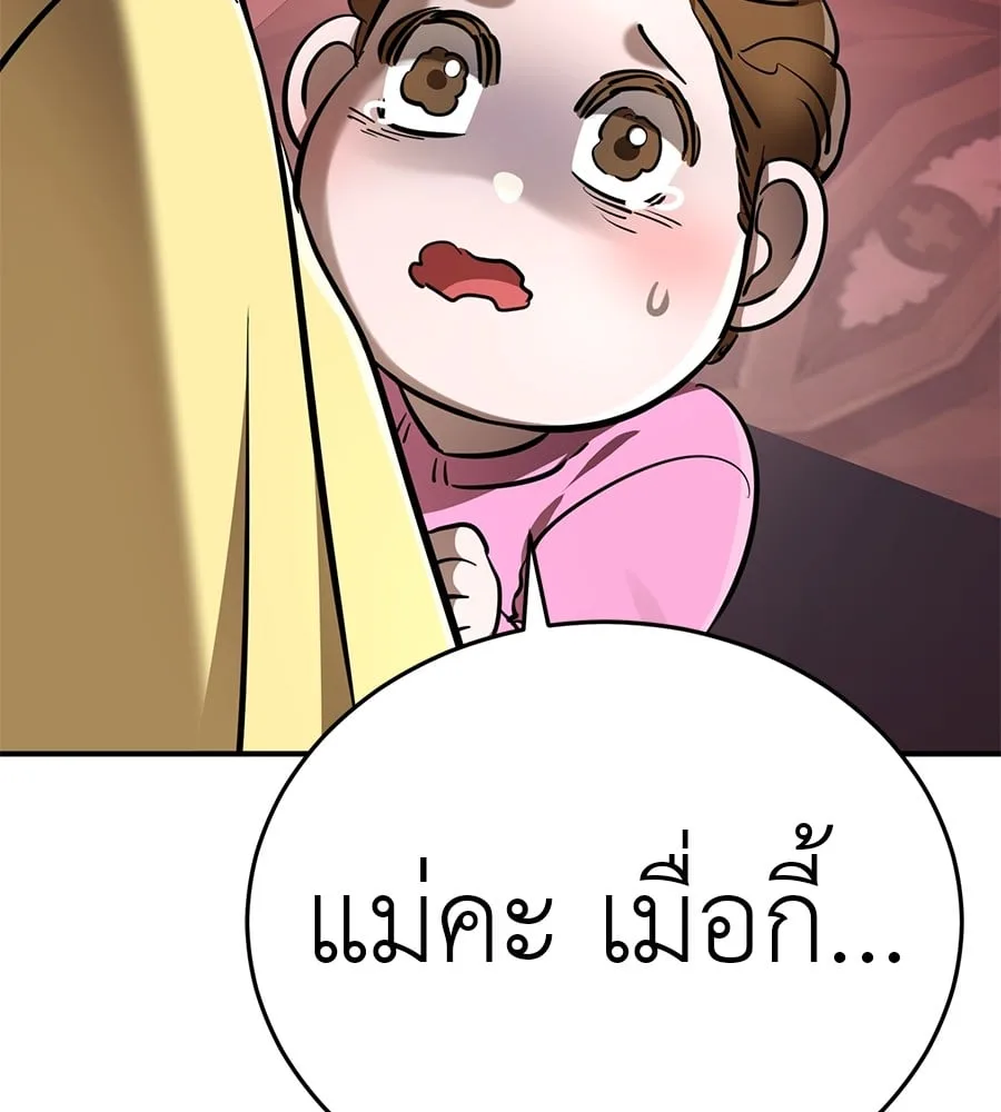 Reincarnation Path of The Underworld King ยอมรา ผู้พิพากษาจากนรก ตอนที่ 16 หน้า 66