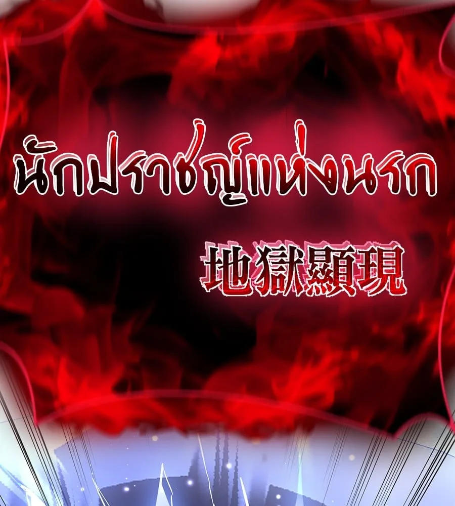 Reincarnation Path of The Underworld King ยอมรา ผู้พิพากษาจากนรก ตอนที่ 16 หน้า 99