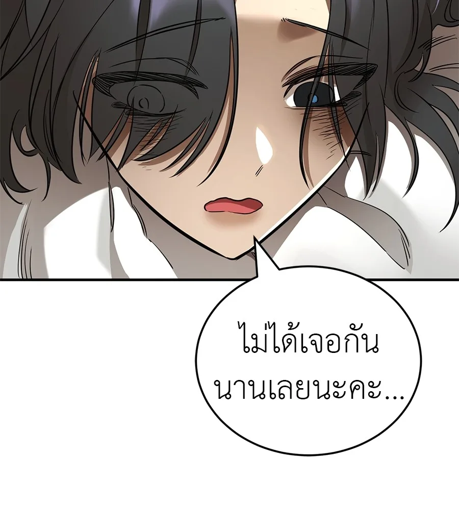 Reincarnation Path of The Underworld King ยอมรา ผู้พิพากษาจากนรก ตอนที่ 18 หน้า 122