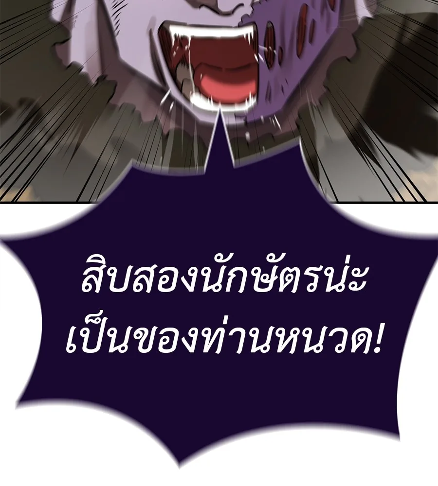 Reincarnation Path of The Underworld King ยอมรา ผู้พิพากษาจากนรก ตอนที่ 18 หน้า 142