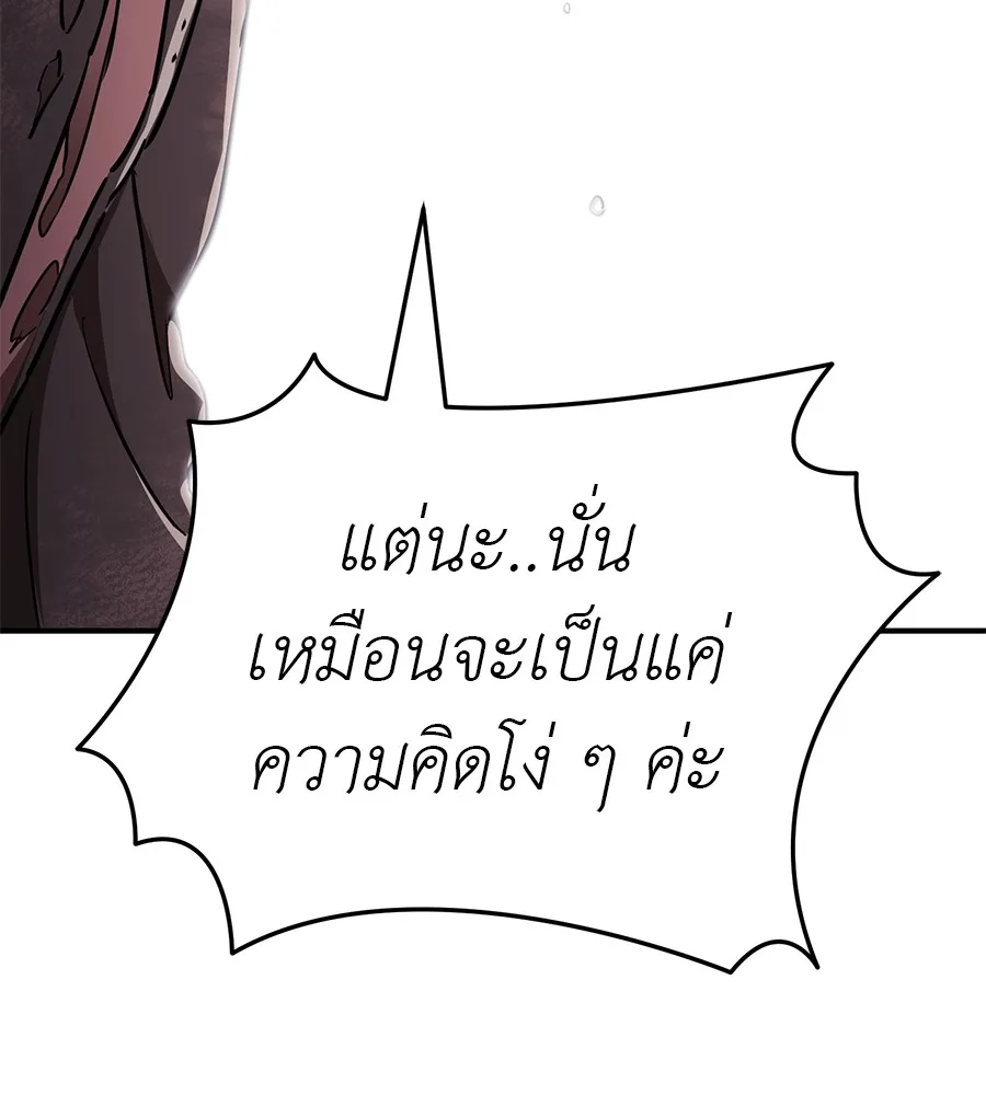 Reincarnation Path of The Underworld King ยอมรา ผู้พิพากษาจากนรก ตอนที่ 18 หน้า 203