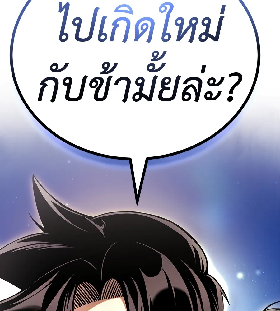 Reincarnation Path of The Underworld King ยอมรา ผู้พิพากษาจากนรก ตอนที่ 18 หน้า 209