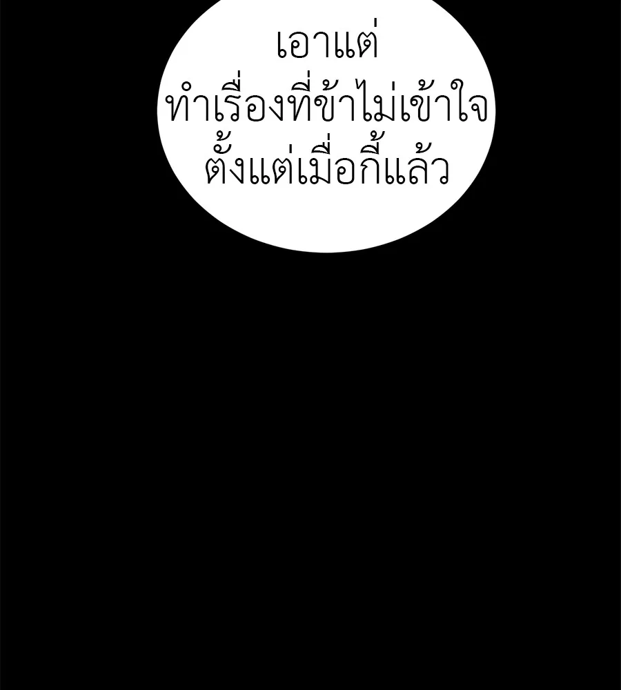 Reincarnation Path of The Underworld King ยอมรา ผู้พิพากษาจากนรก ตอนที่ 18 หน้า 99