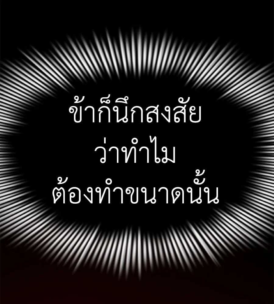 Reincarnation Path of The Underworld King ยอมรา ผู้พิพากษาจากนรก ตอนที่ 19 หน้า 164