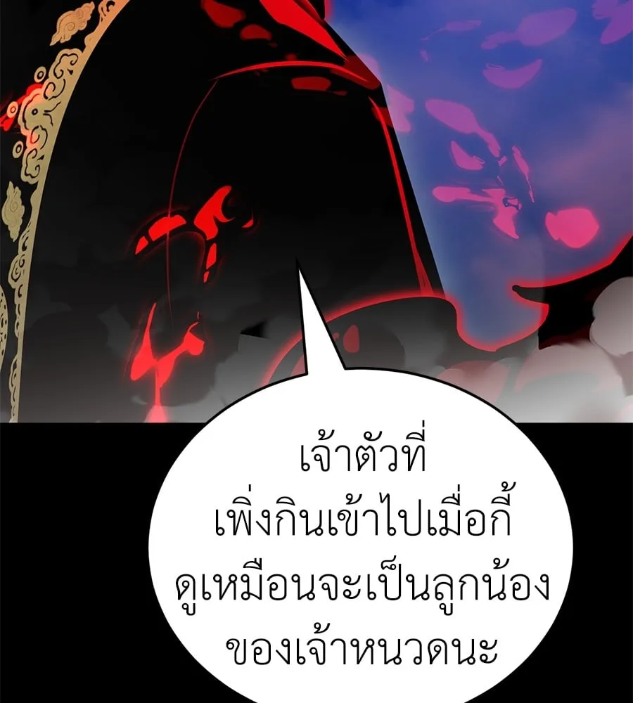 Reincarnation Path of The Underworld King ยอมรา ผู้พิพากษาจากนรก ตอนที่ 19 หน้า 191