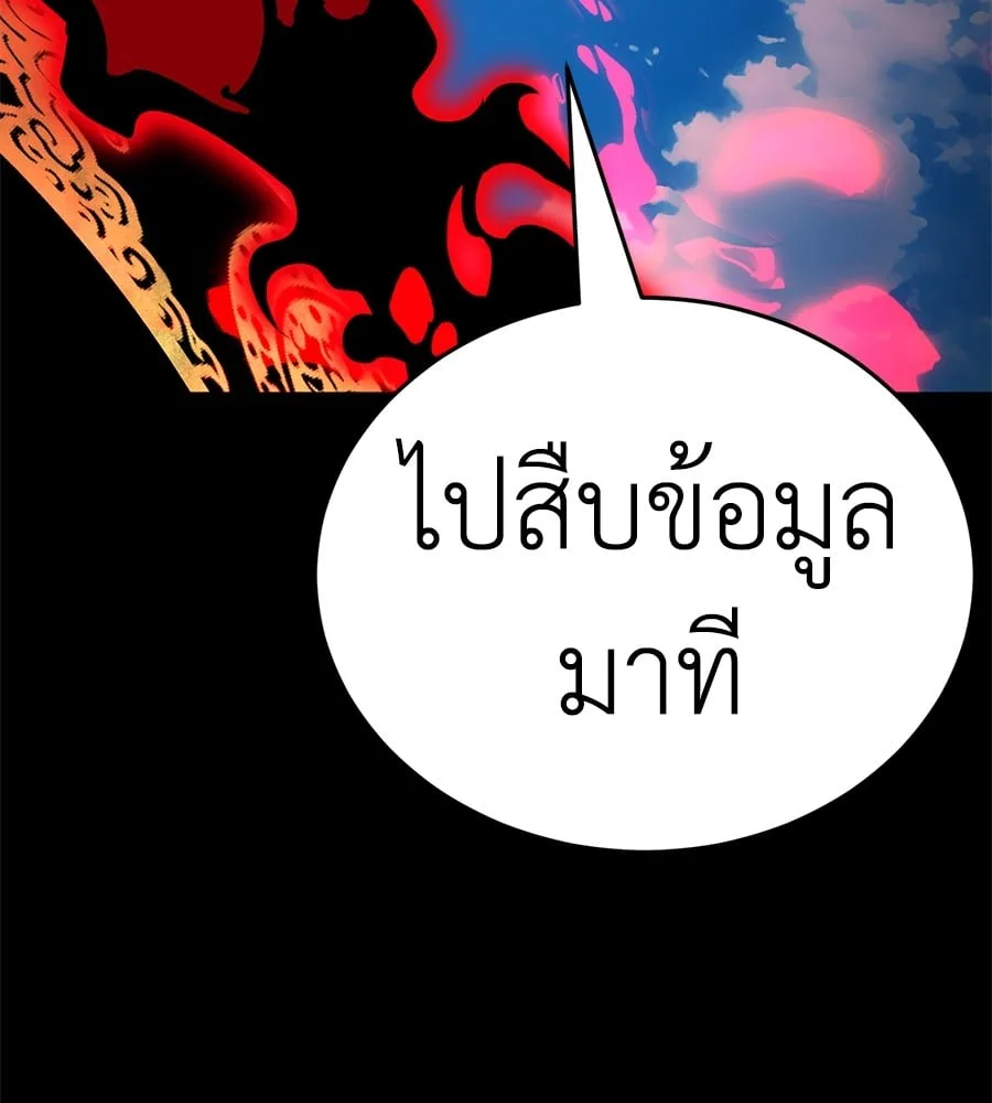 Reincarnation Path of The Underworld King ยอมรา ผู้พิพากษาจากนรก ตอนที่ 19 หน้า 194