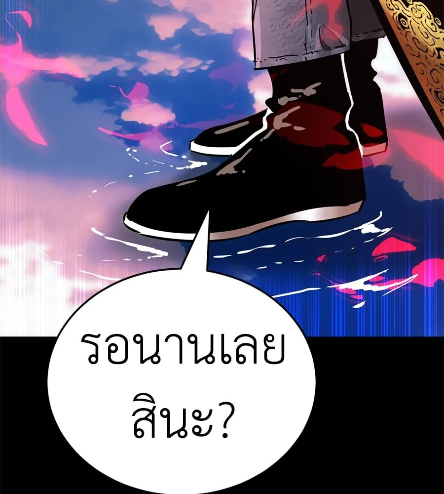 Reincarnation Path of The Underworld King ยอมรา ผู้พิพากษาจากนรก ตอนที่ 19 หน้า 205