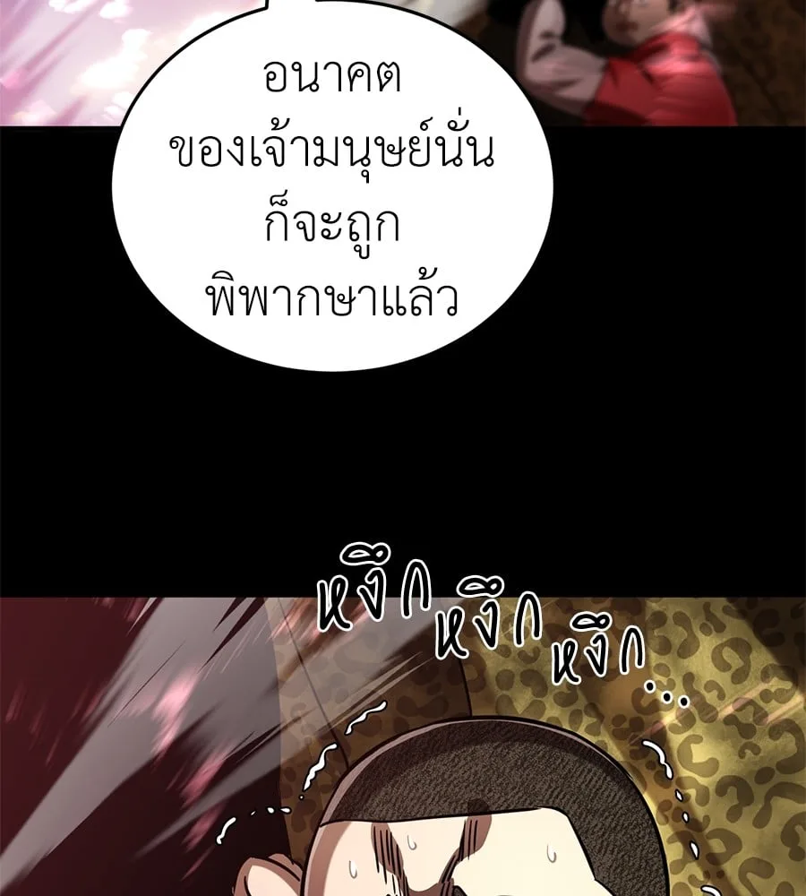 Reincarnation Path of The Underworld King ยอมรา ผู้พิพากษาจากนรก ตอนที่ 19 หน้า 69