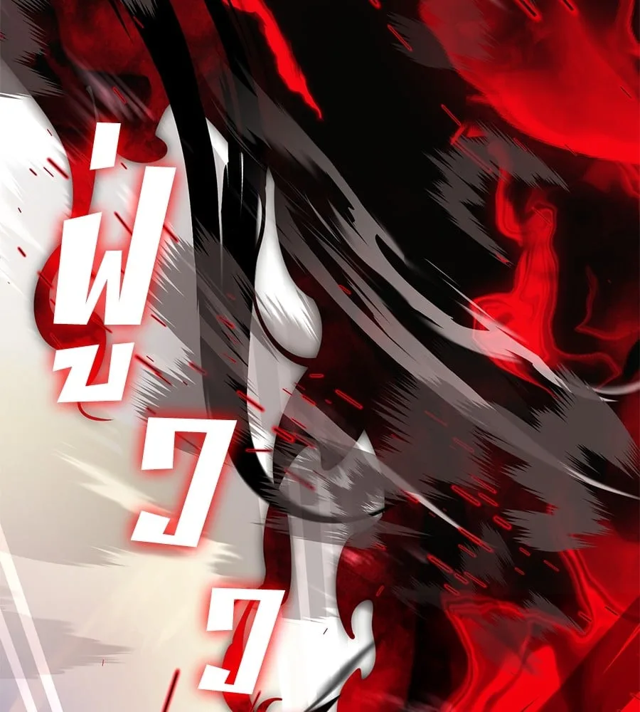 Reincarnation Path of The Underworld King ยอมรา ผู้พิพากษาจากนรก ตอนที่ 19 หน้า 77