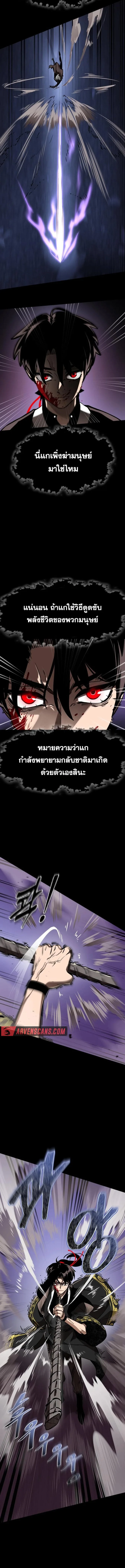 Reincarnation Path of The Underworld King ยอมรา ผู้พิพากษาจากนรก ตอนที่ 2 หน้า 12