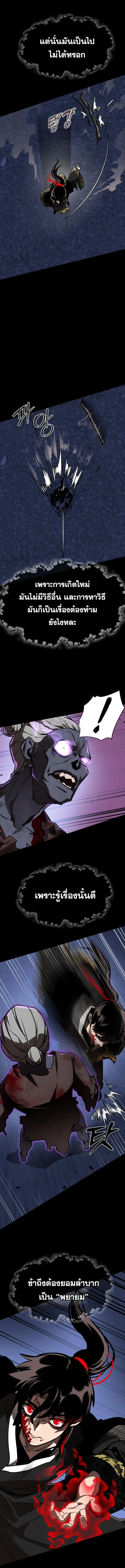 Reincarnation Path of The Underworld King ยอมรา ผู้พิพากษาจากนรก ตอนที่ 2 หน้า 13