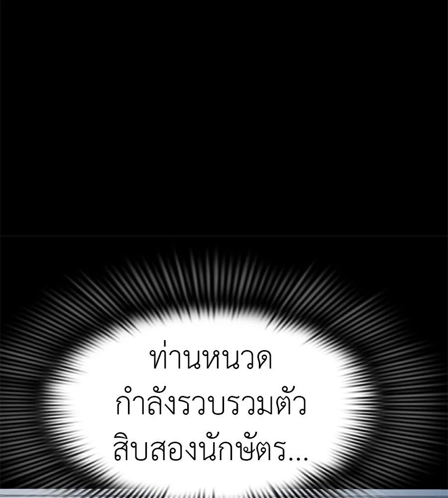 Reincarnation Path of The Underworld King ยอมรา ผู้พิพากษาจากนรก ตอนที่ 20 หน้า 154