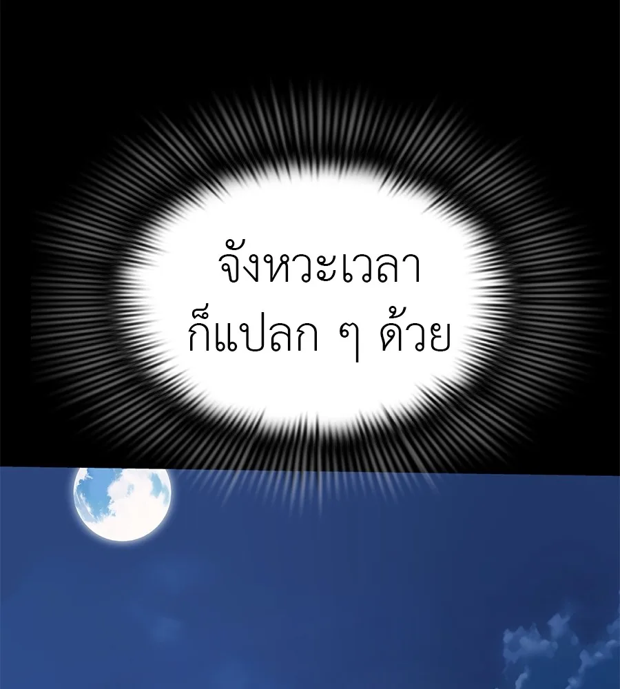 Reincarnation Path of The Underworld King ยอมรา ผู้พิพากษาจากนรก ตอนที่ 20 หน้า 158