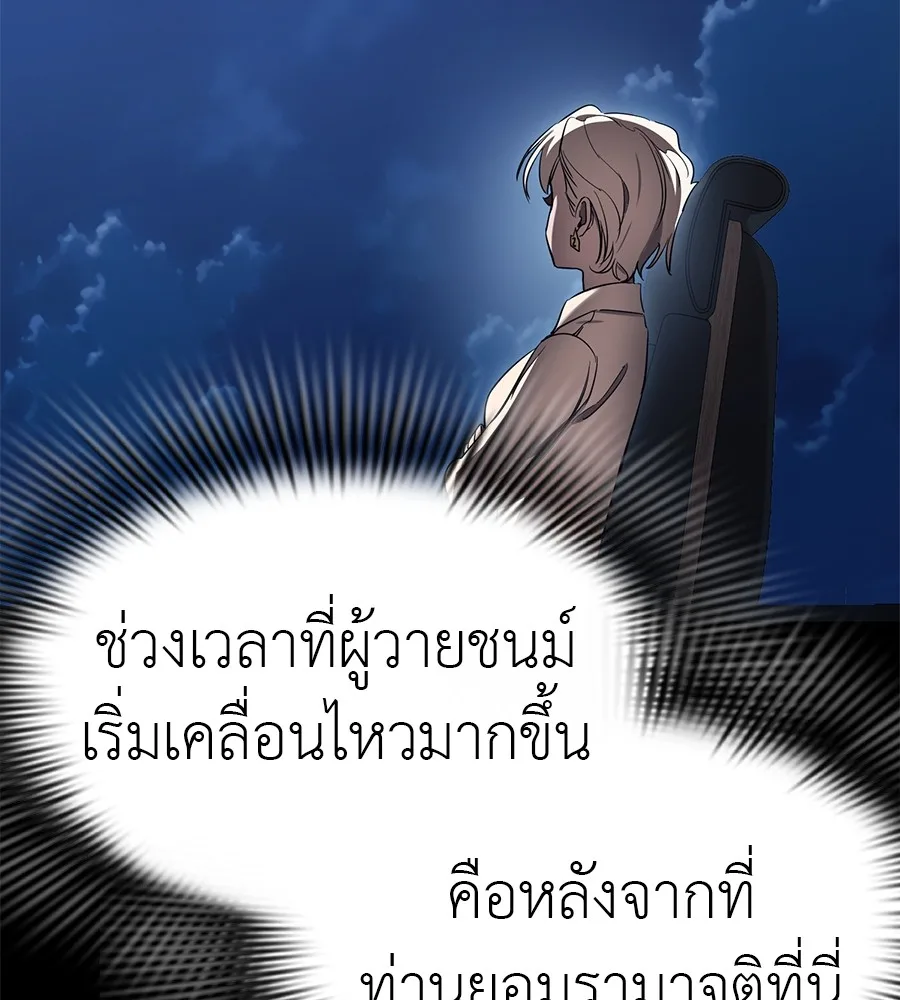 Reincarnation Path of The Underworld King ยอมรา ผู้พิพากษาจากนรก ตอนที่ 20 หน้า 159