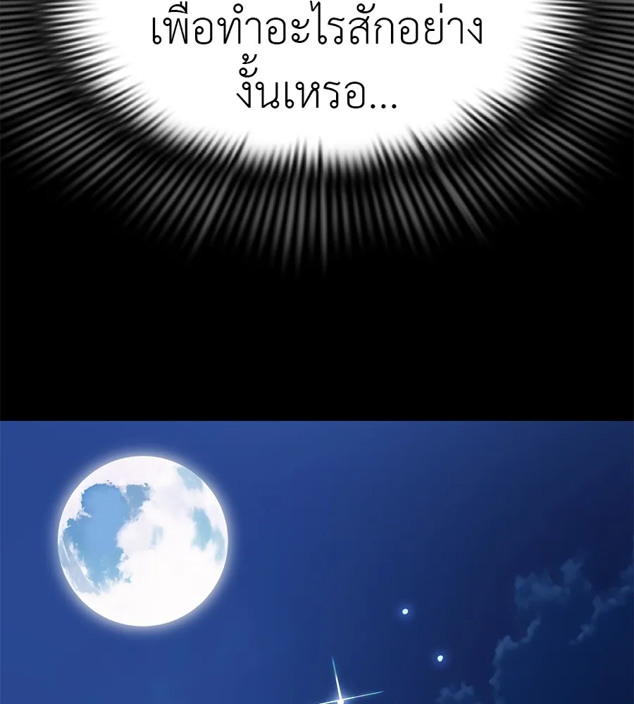 Reincarnation Path of The Underworld King ยอมรา ผู้พิพากษาจากนรก ตอนที่ 20 หน้า 162