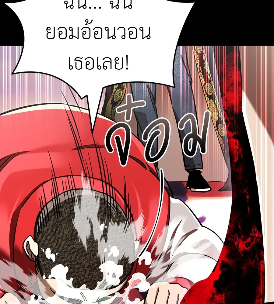 Reincarnation Path of The Underworld King ยอมรา ผู้พิพากษาจากนรก ตอนที่ 20 หน้า 20