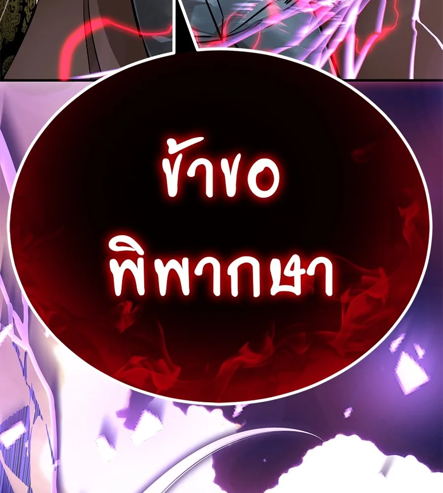 Reincarnation Path of The Underworld King ยอมรา ผู้พิพากษาจากนรก ตอนที่ 20 หน้า 70