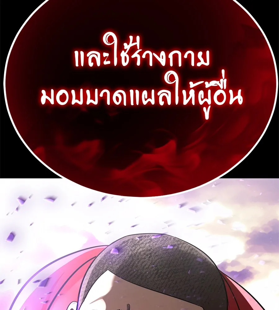 Reincarnation Path of The Underworld King ยอมรา ผู้พิพากษาจากนรก ตอนที่ 20 หน้า 78