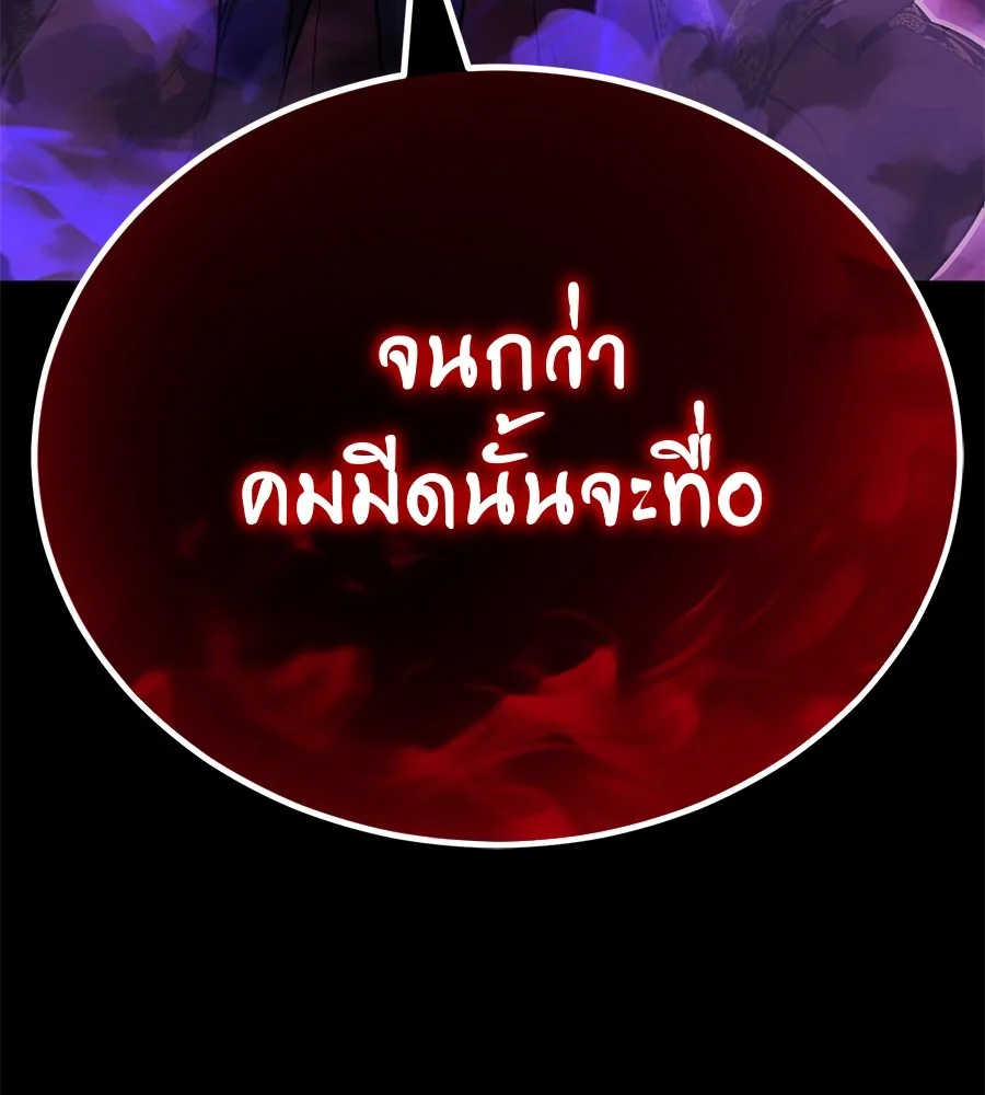 Reincarnation Path of The Underworld King ยอมรา ผู้พิพากษาจากนรก ตอนที่ 20 หน้า 83