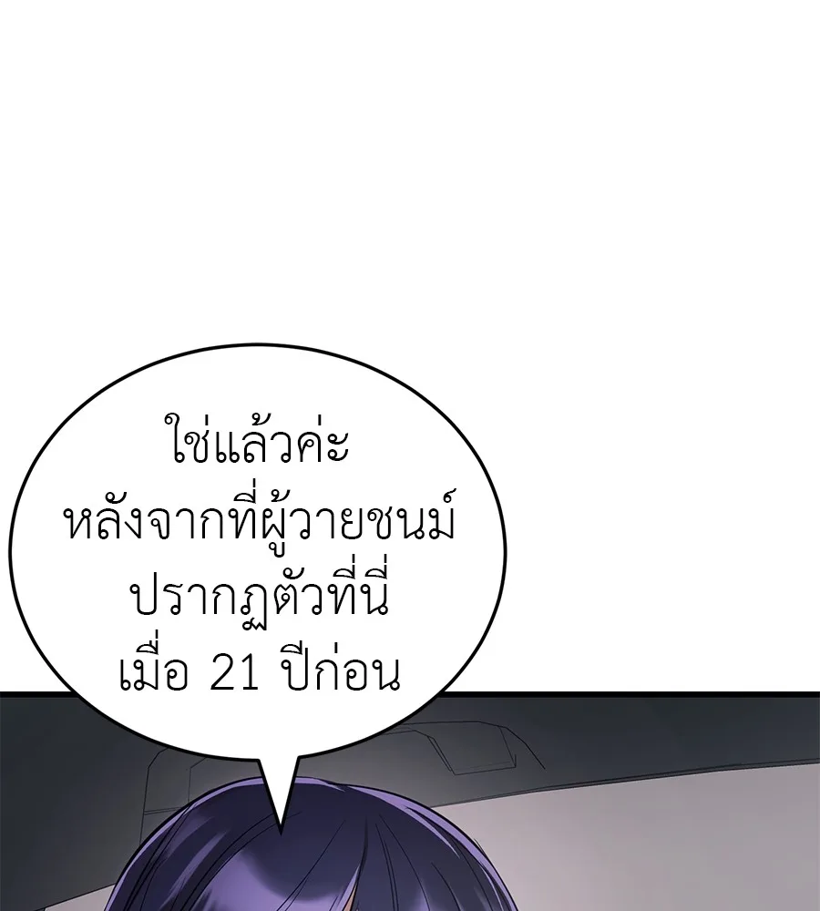 Reincarnation Path of The Underworld King ยอมรา ผู้พิพากษาจากนรก ตอนที่ 21 หน้า 121