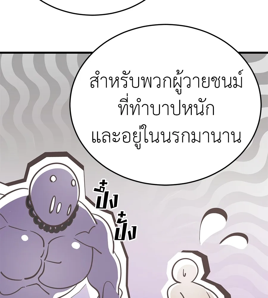Reincarnation Path of The Underworld King ยอมรา ผู้พิพากษาจากนรก ตอนที่ 21 หน้า 139