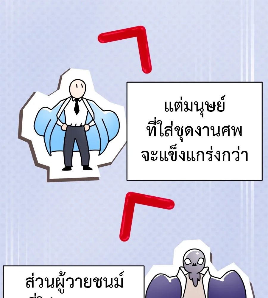 Reincarnation Path of The Underworld King ยอมรา ผู้พิพากษาจากนรก ตอนที่ 21 หน้า 143