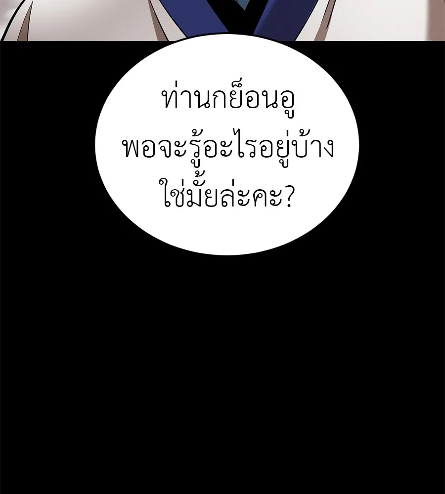 Reincarnation Path of The Underworld King ยอมรา ผู้พิพากษาจากนรก ตอนที่ 21 หน้า 23