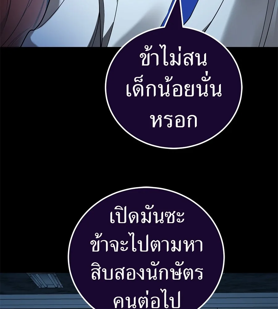 Reincarnation Path of The Underworld King ยอมรา ผู้พิพากษาจากนรก ตอนที่ 21 หน้า 50