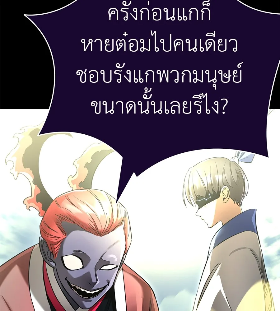 Reincarnation Path of The Underworld King ยอมรา ผู้พิพากษาจากนรก ตอนที่ 21 หน้า 61