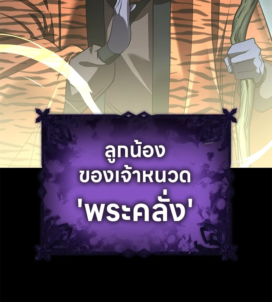 Reincarnation Path of The Underworld King ยอมรา ผู้พิพากษาจากนรก ตอนที่ 21 หน้า 64