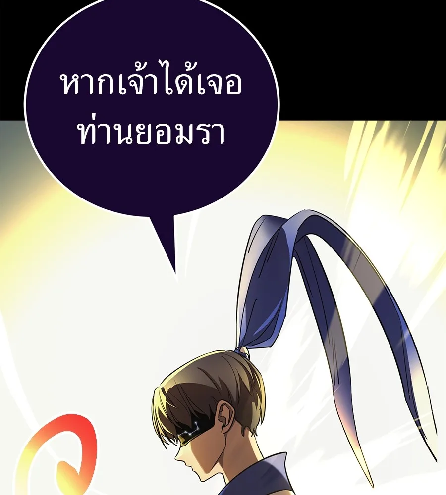 Reincarnation Path of The Underworld King ยอมรา ผู้พิพากษาจากนรก ตอนที่ 21 หน้า 70