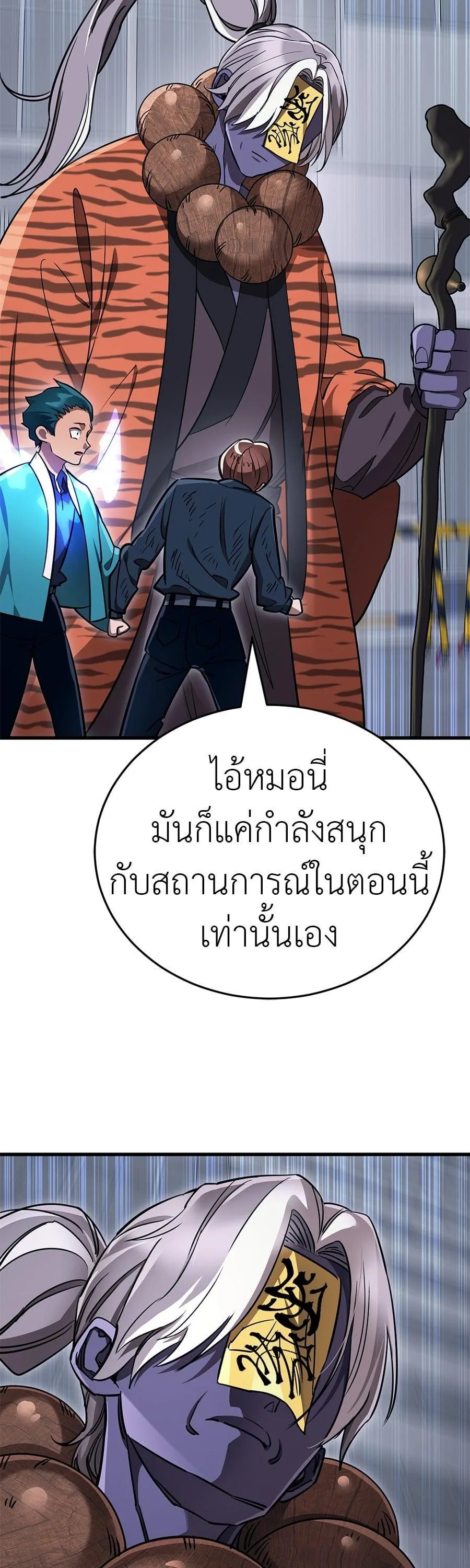 Reincarnation Path of The Underworld King ยอมรา ผู้พิพากษาจากนรก ตอนที่ 23 หน้า 21