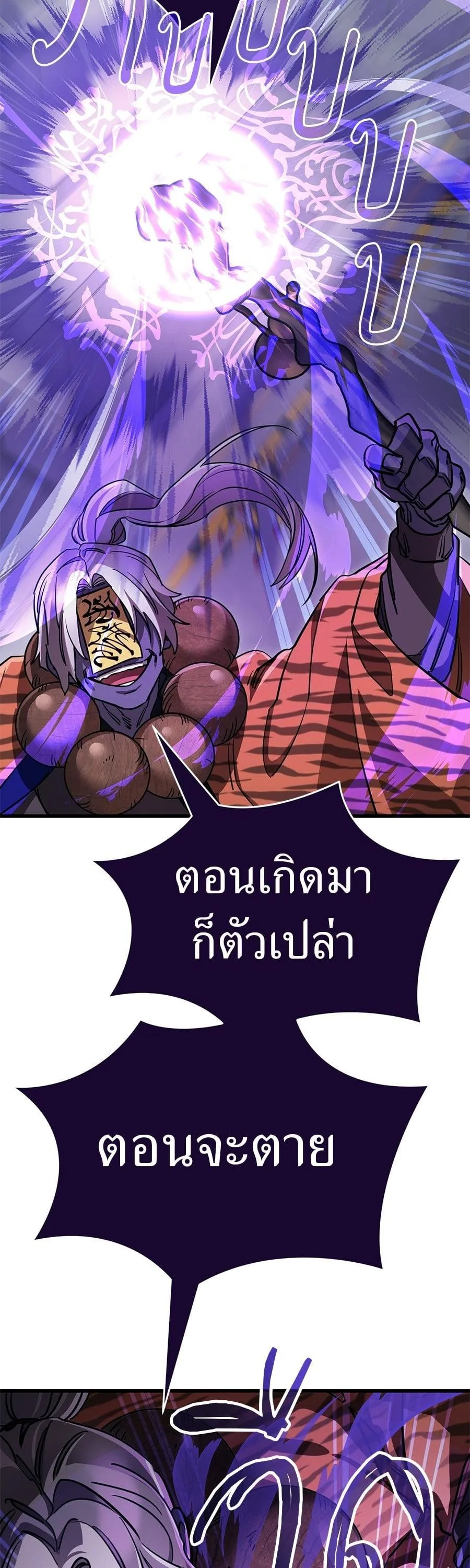 Reincarnation Path of The Underworld King ยอมรา ผู้พิพากษาจากนรก ตอนที่ 23 หน้า 25