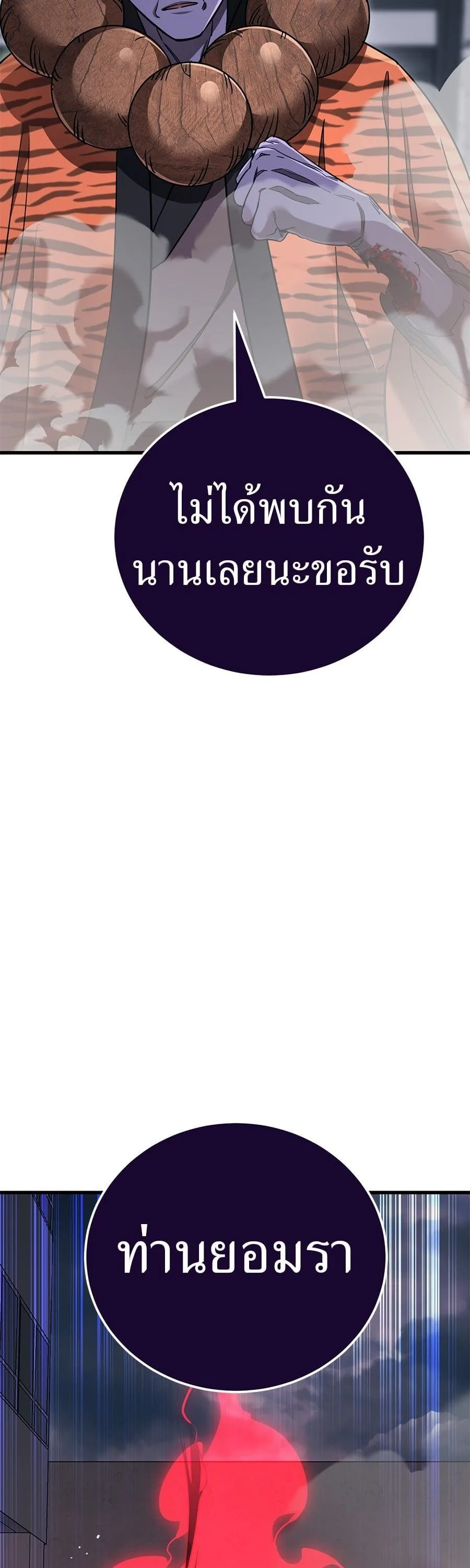 Reincarnation Path of The Underworld King ยอมรา ผู้พิพากษาจากนรก ตอนที่ 23 หน้า 33