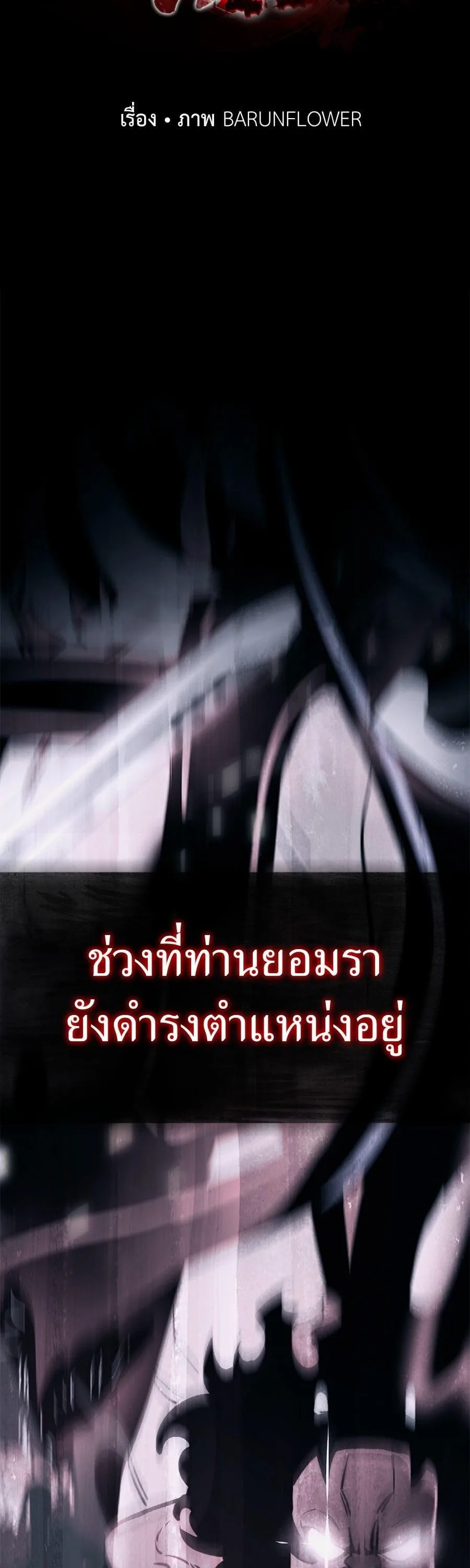 Reincarnation Path of The Underworld King ยอมรา ผู้พิพากษาจากนรก ตอนที่ 23 หน้า 35