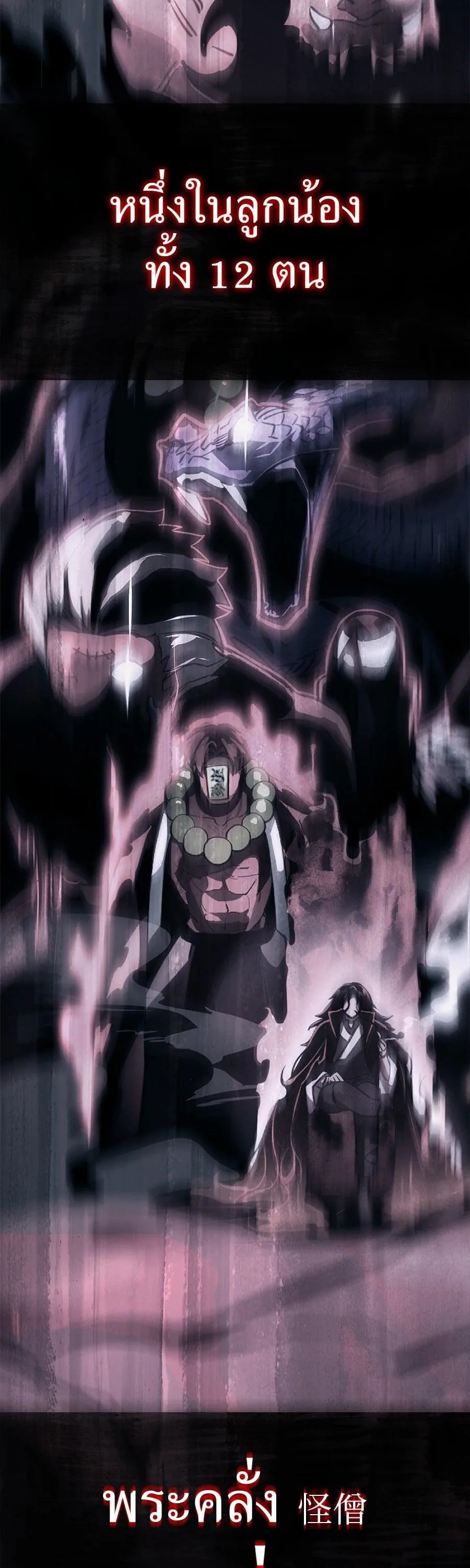 Reincarnation Path of The Underworld King ยอมรา ผู้พิพากษาจากนรก ตอนที่ 23 หน้า 36