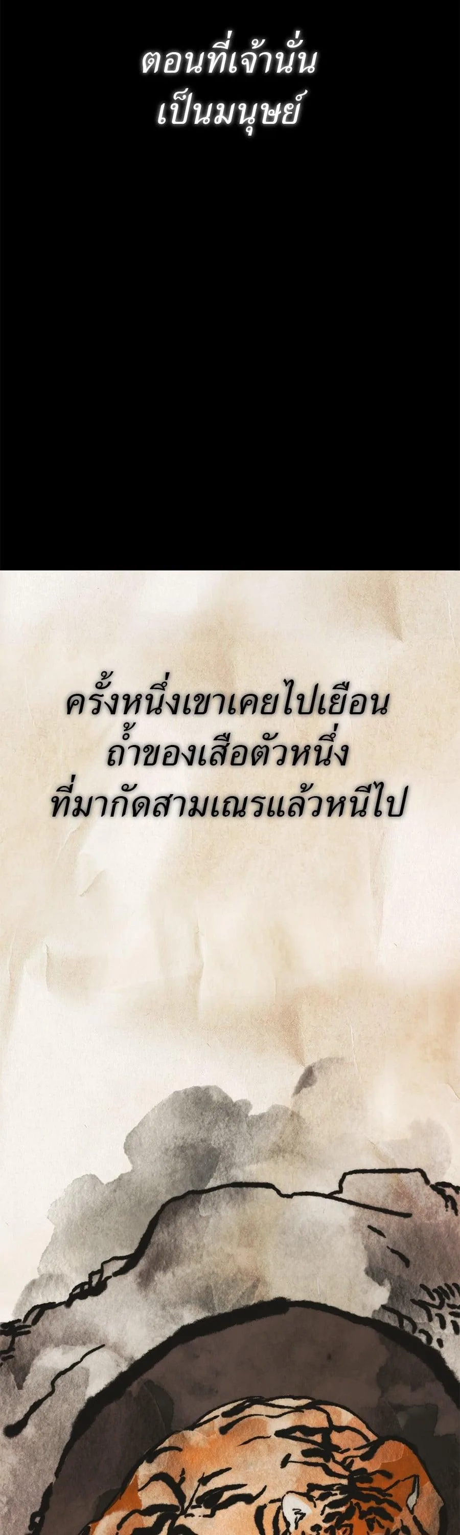 Reincarnation Path of The Underworld King ยอมรา ผู้พิพากษาจากนรก ตอนที่ 23 หน้า 38